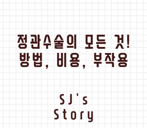 정관수술의 모든 것 썸네일